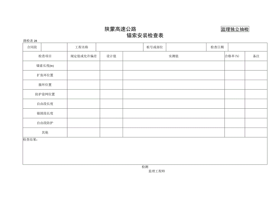 28工程文档范本.docx_第1页