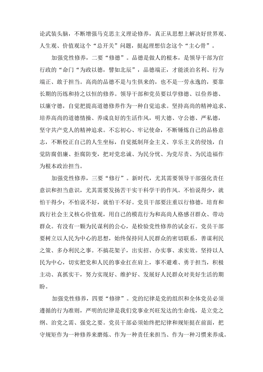 2023开展主题教育党性大讨论研讨心得交流发言材料七篇.docx_第2页