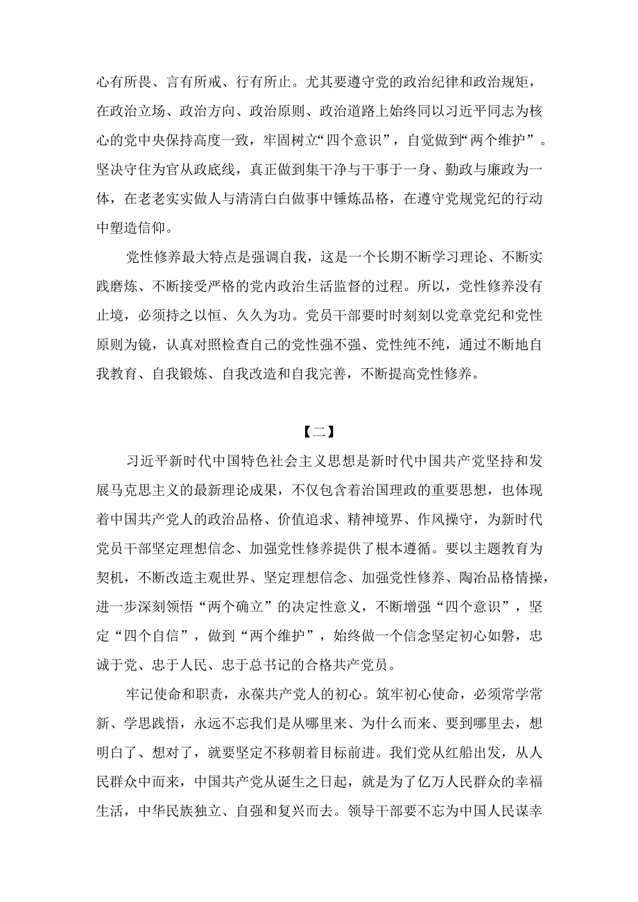 2023开展主题教育党性大讨论研讨心得交流发言材料七篇.docx_第3页