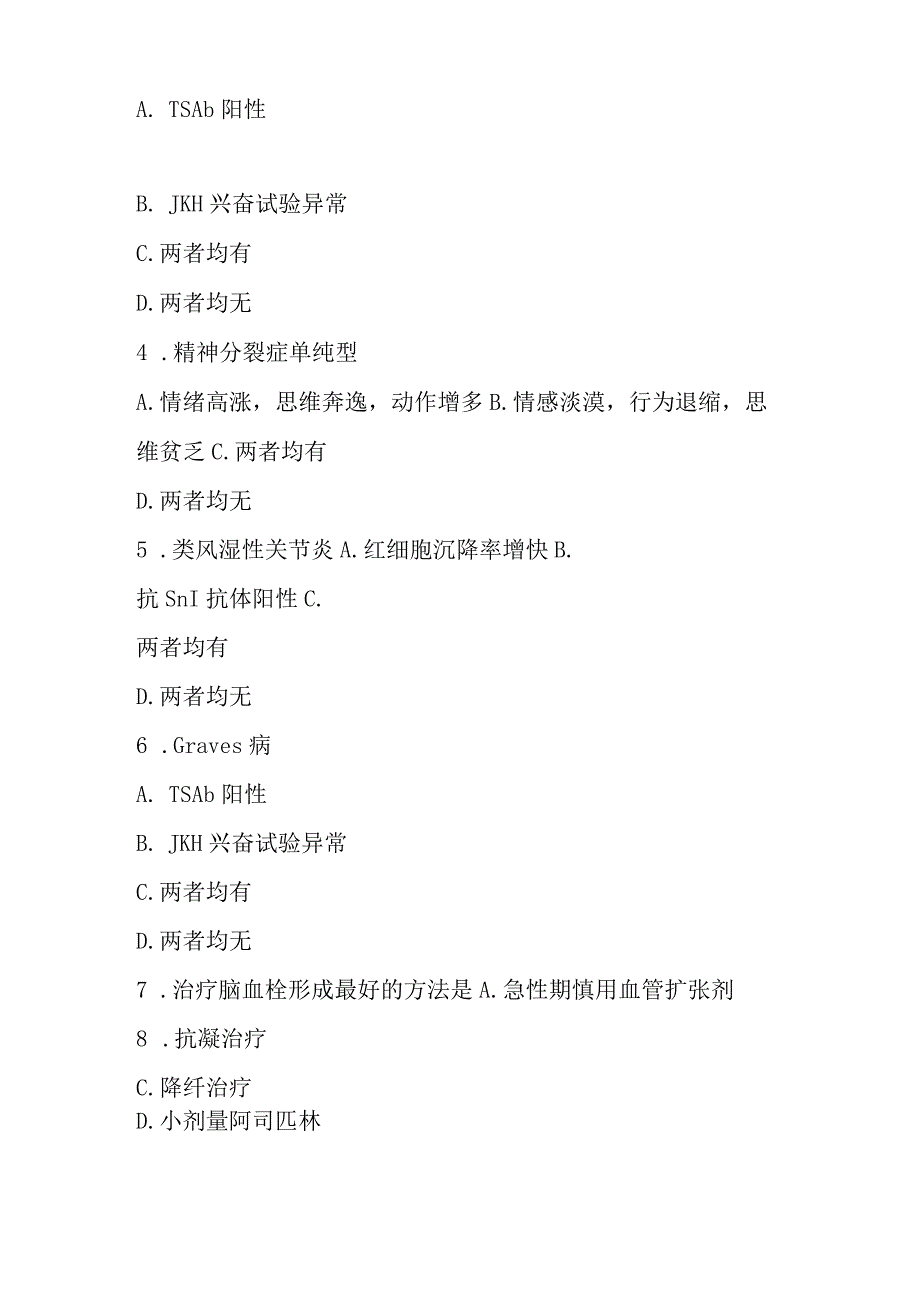 2023年医师三基考试模拟卷.docx_第2页