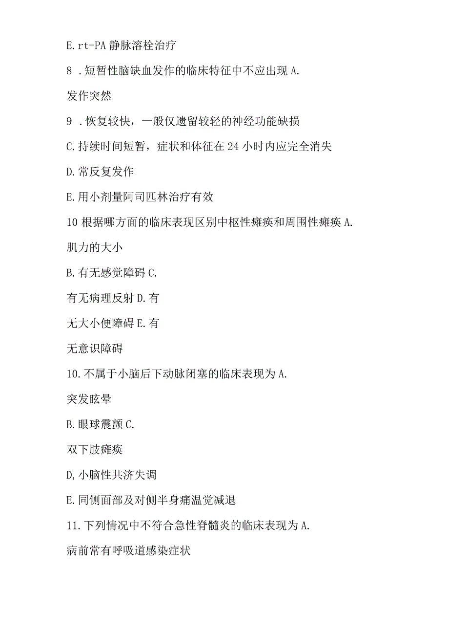 2023年医师三基考试模拟卷.docx_第3页