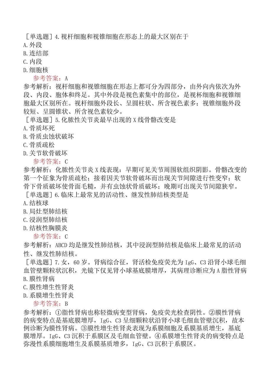 2024年全国硕士研究生考试《306临床医学综合能力西医》模拟试卷三.docx_第2页