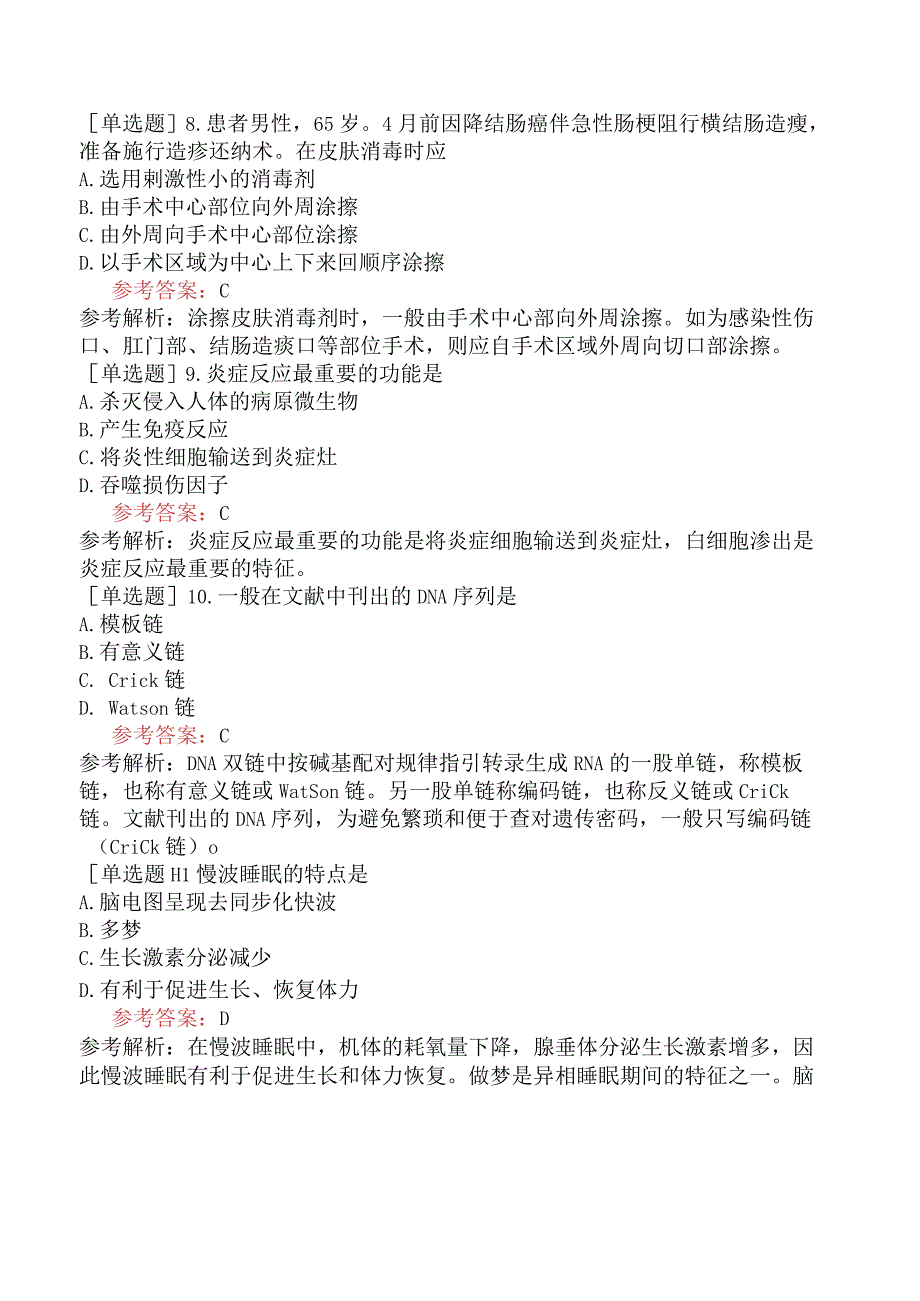 2024年全国硕士研究生考试《306临床医学综合能力西医》模拟试卷三.docx_第3页