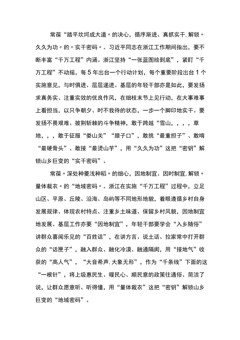 2023年学习浙江千万工程经验案例专题学习的发言材料五篇.docx_第2页