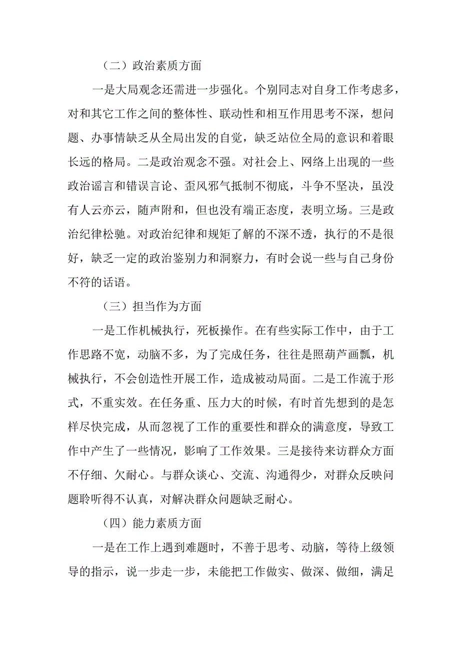 6篇2023主题教育专题组织生活会个人对照检查材料.docx_第2页