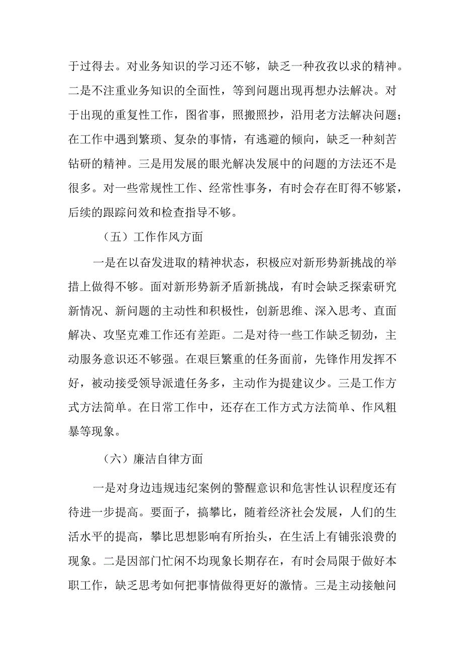 6篇2023主题教育专题组织生活会个人对照检查材料.docx_第3页