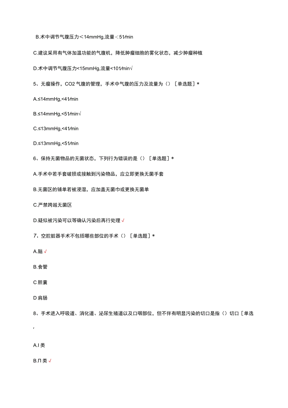 2023OSCE理论知识考试试题及答案.docx_第2页