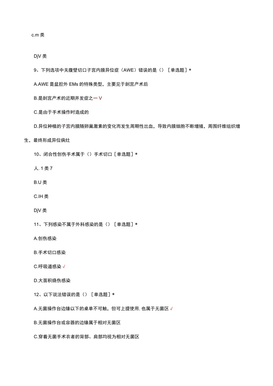 2023OSCE理论知识考试试题及答案.docx_第3页