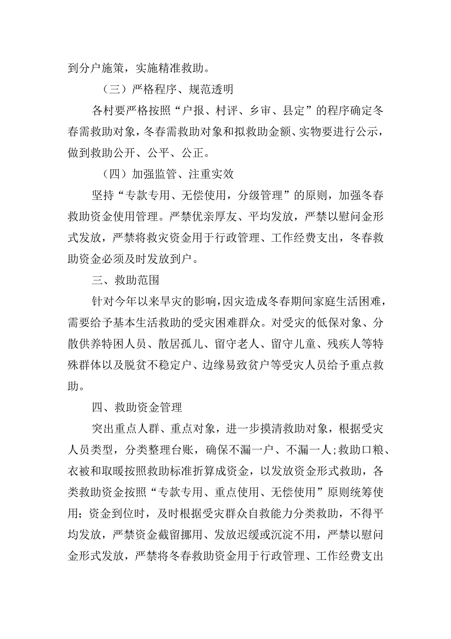 20232023年冬春救助工作实施方案.docx_第2页