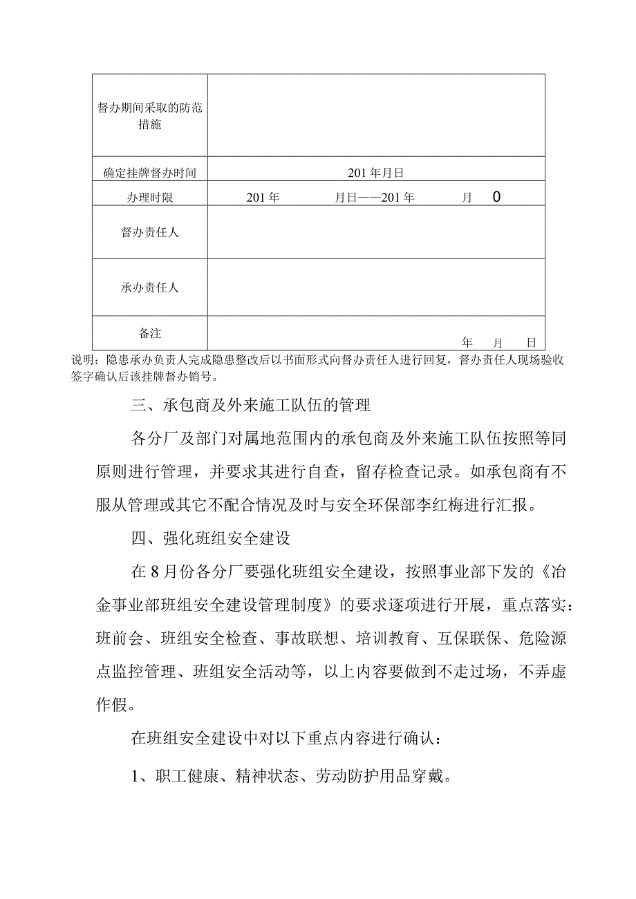 8月份冶金事业部168改进工作修改后.docx_第3页