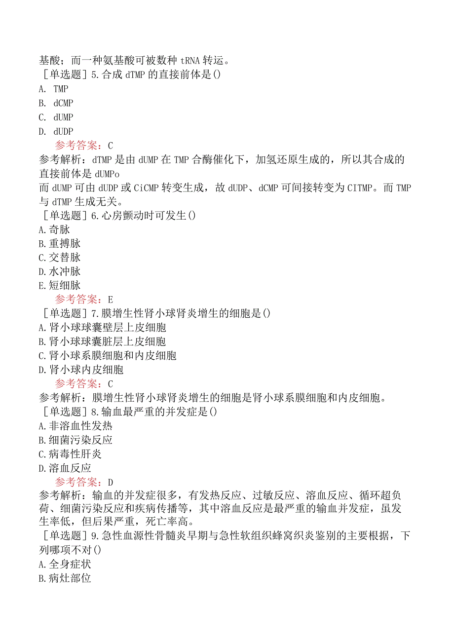 2024年全国硕士研究生考试《306临床医学综合能力西医》考前点题卷四.docx_第2页