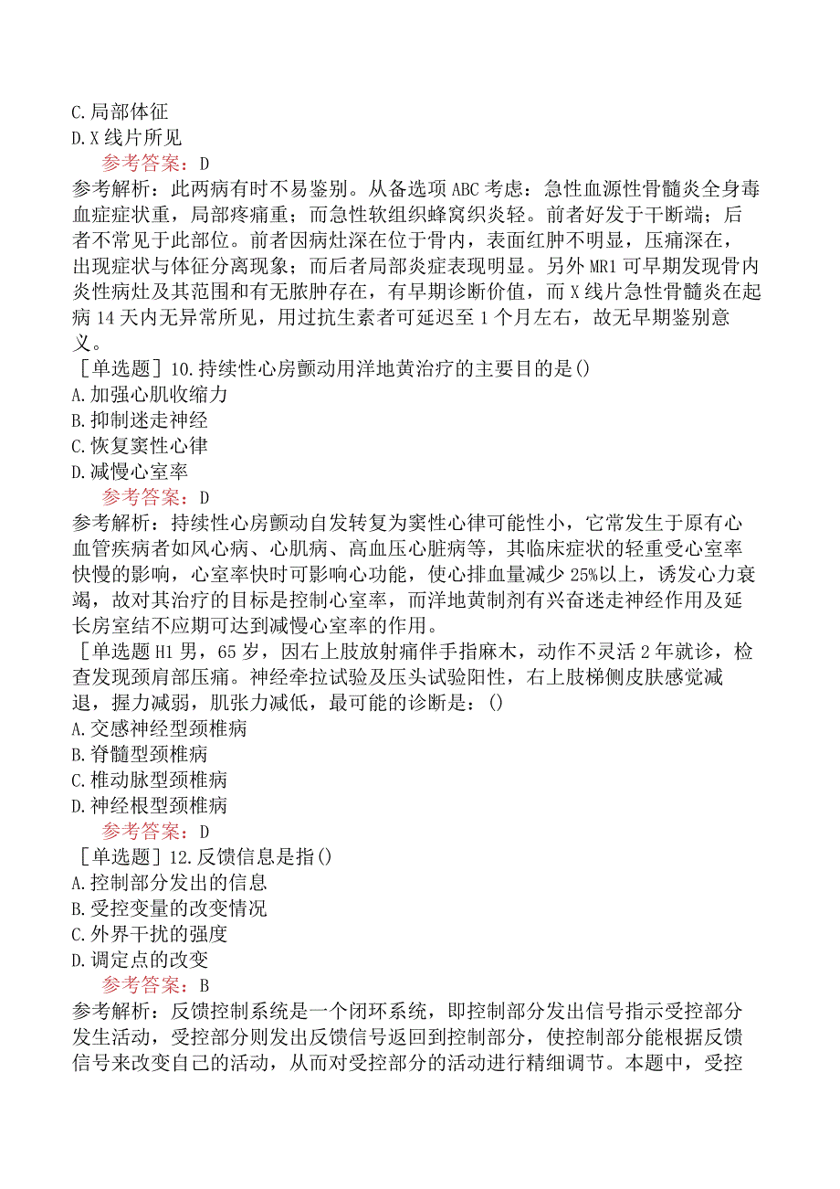 2024年全国硕士研究生考试《306临床医学综合能力西医》考前点题卷四.docx_第3页