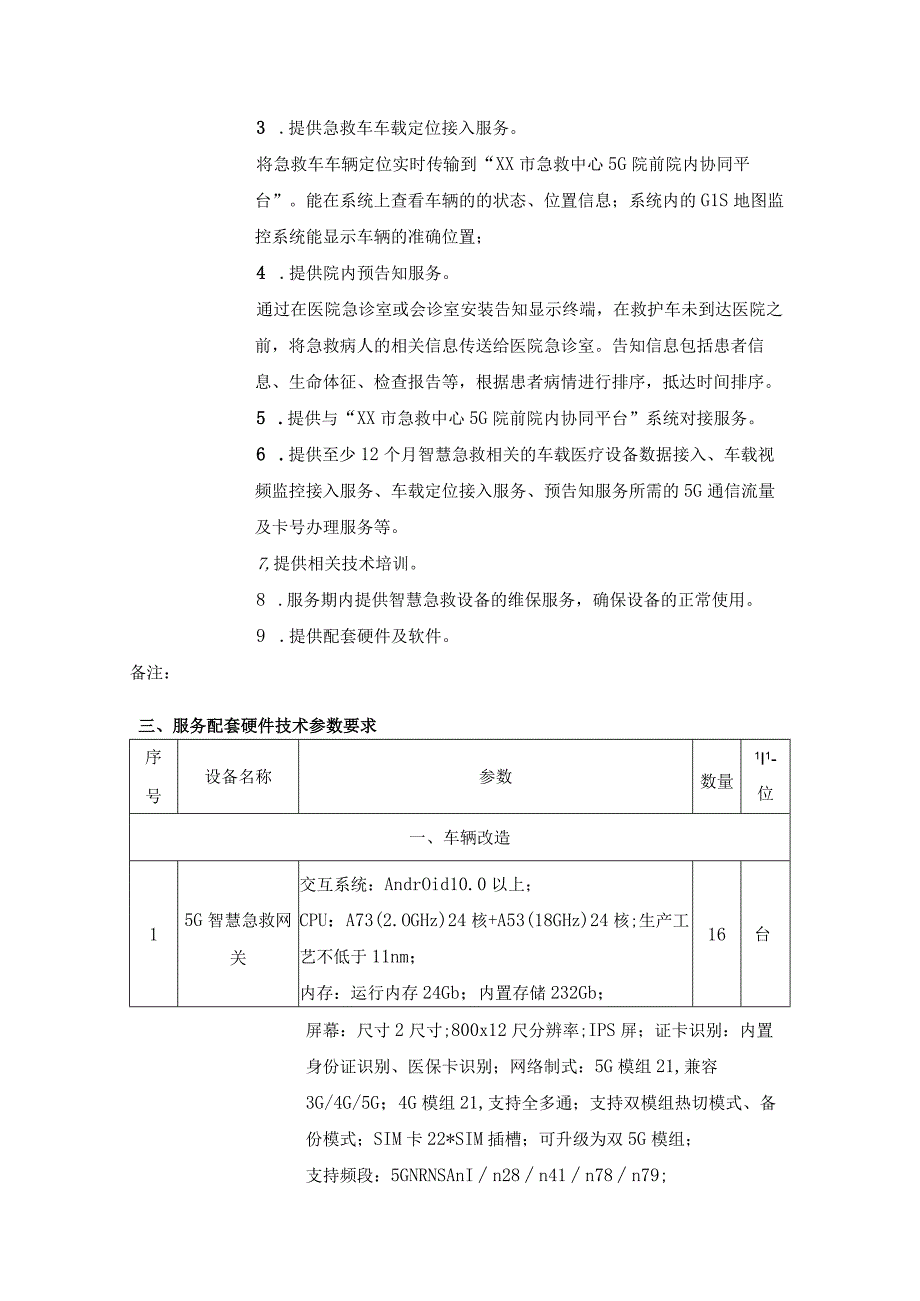 XX县120急救指挥中心智慧急救改造项目建设内容及要求.docx_第3页