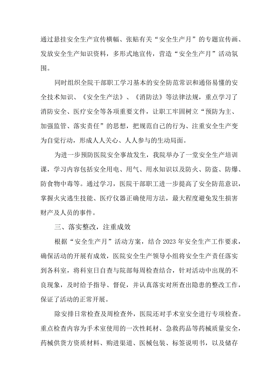 2023年公立医院安全生产月活动工作总结 汇编4份.docx_第2页