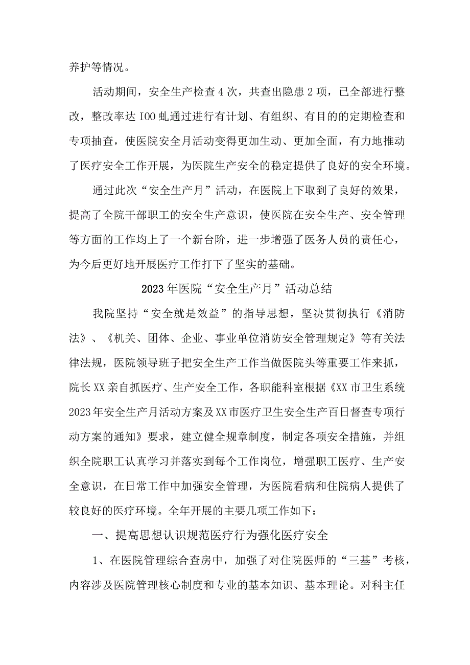 2023年公立医院安全生产月活动工作总结 汇编4份.docx_第3页