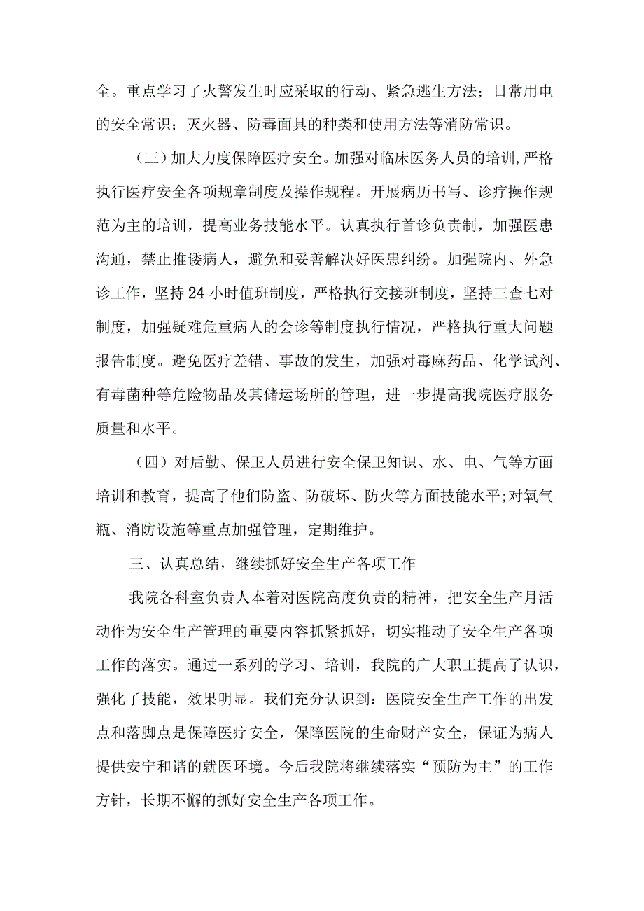 2023年卫生院安全生产月活动工作总结.docx_第2页