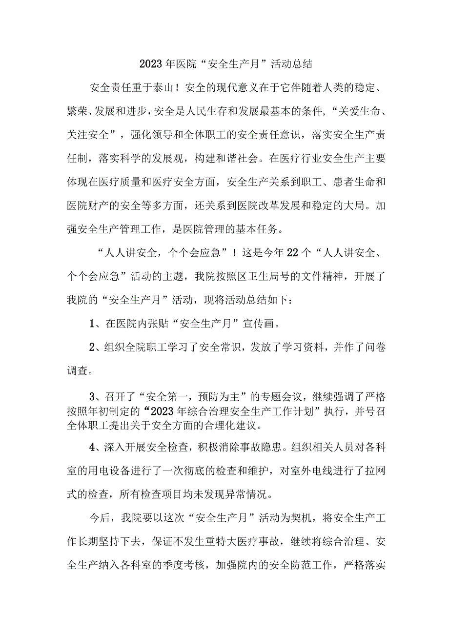 2023年卫生院安全生产月活动工作总结.docx_第3页