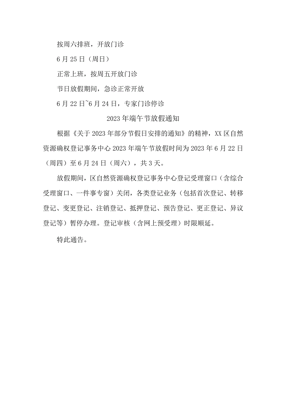 2023年民营企业端午节放假通知 样板三份.docx_第2页