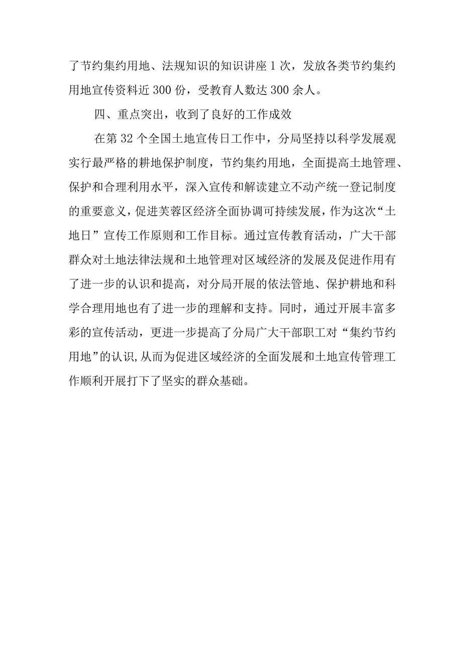 2023年土地日宣传总结篇六.docx_第2页