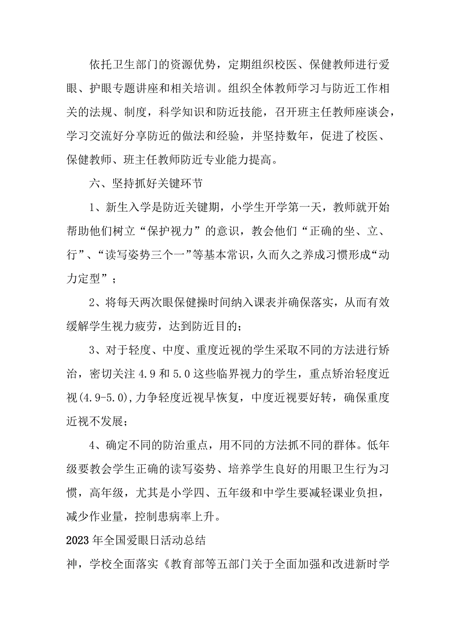 2023年眼科医院开展全国爱眼日活动总结.docx_第3页