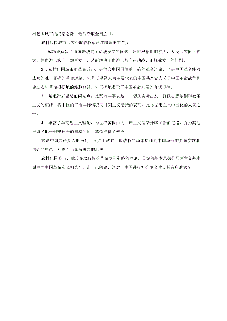 2023年春国家开放大学中国近现代史纲要试卷 1大作业答案.docx_第3页