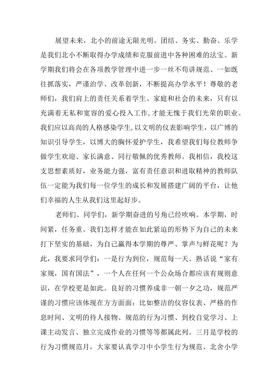 XX上半年小学开学第一周国旗下的讲话推荐.docx_第2页