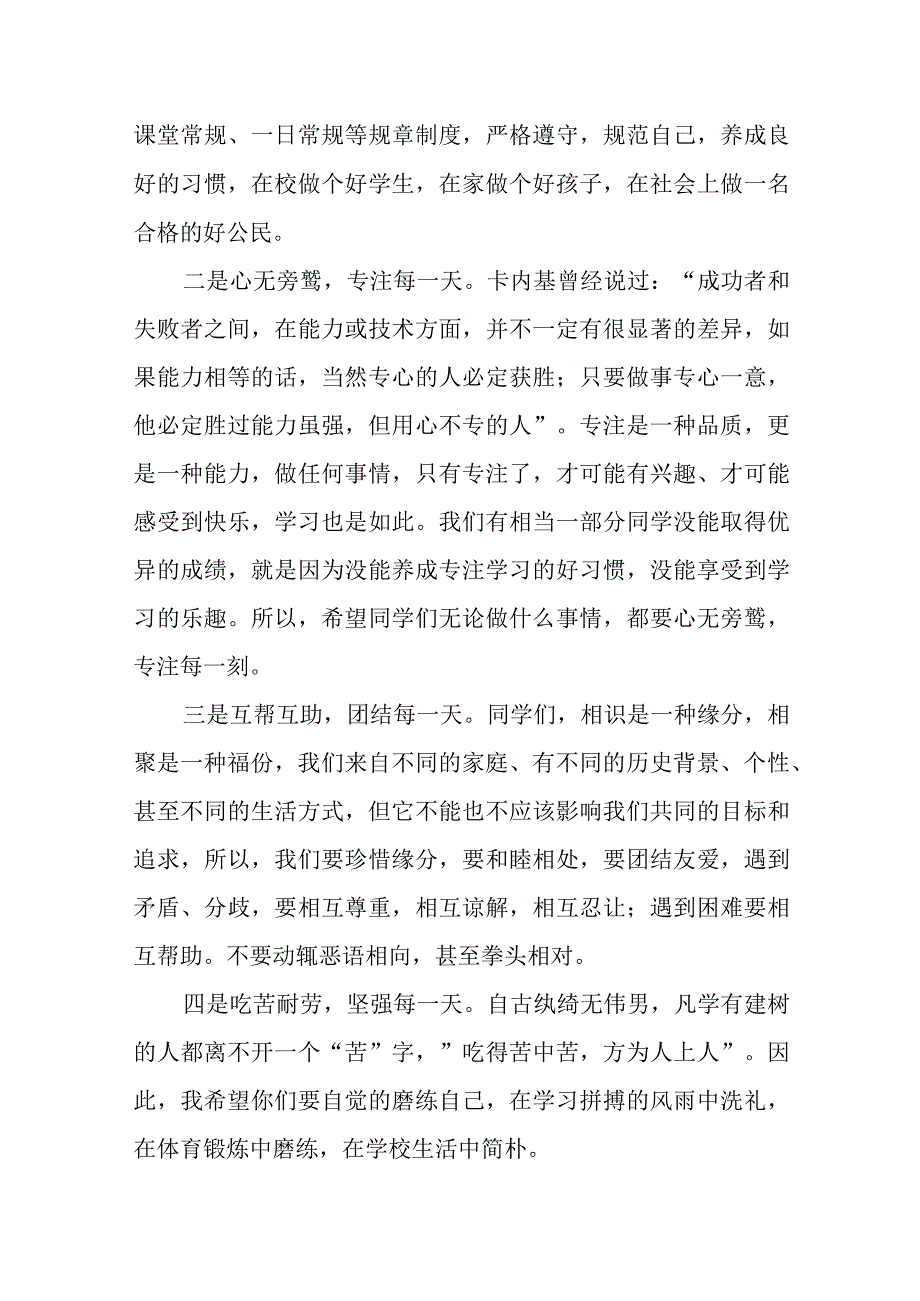 XX上半年小学开学第一周国旗下的讲话推荐.docx_第3页