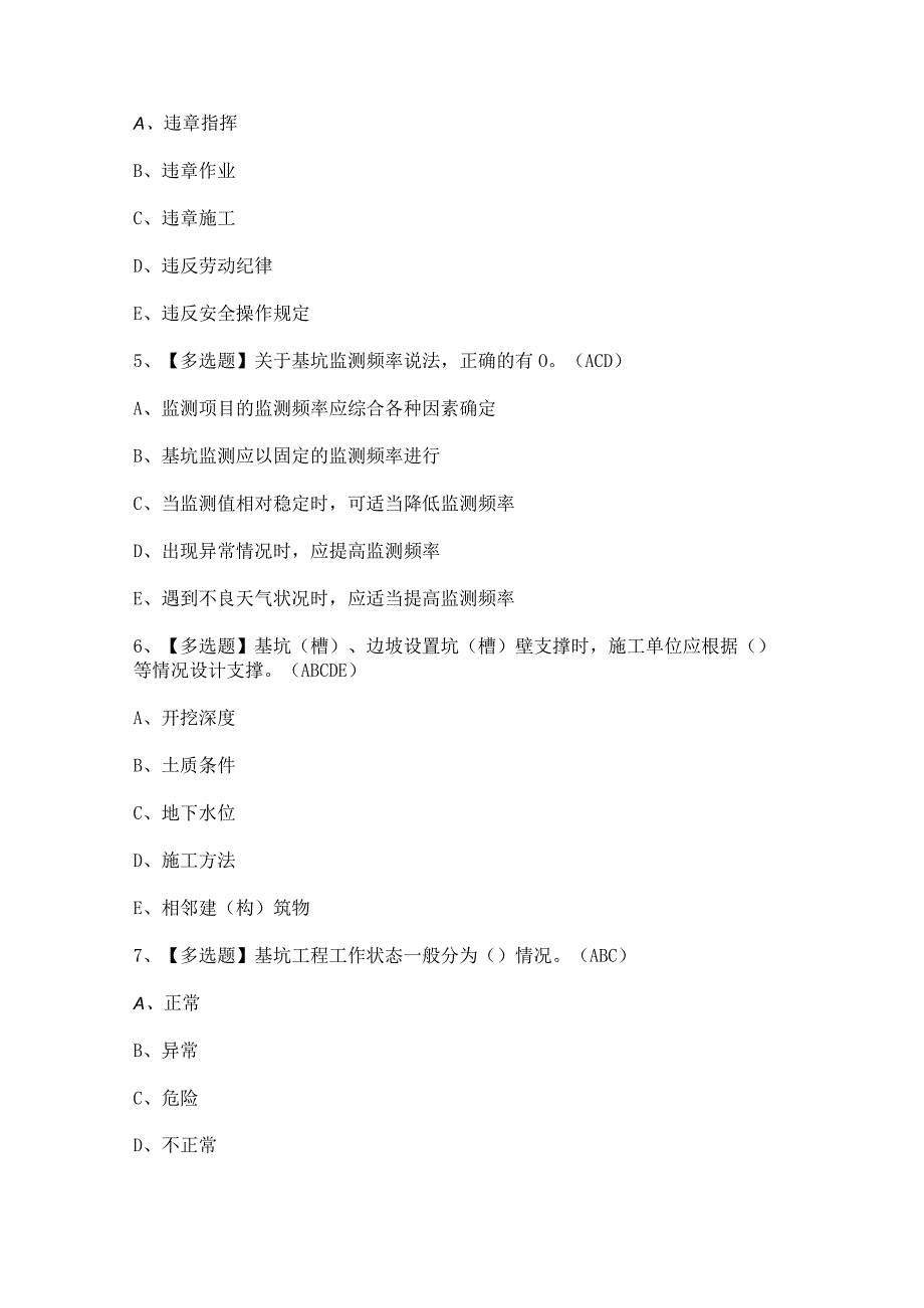 2023年上海市安全员C3证新版试题及答案.docx_第2页