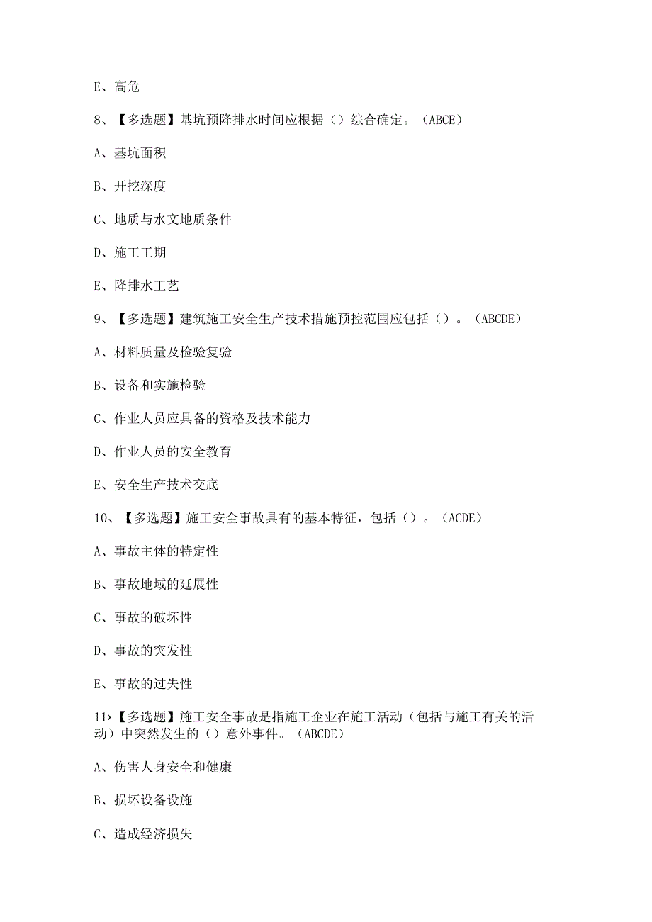 2023年上海市安全员C3证新版试题及答案.docx_第3页