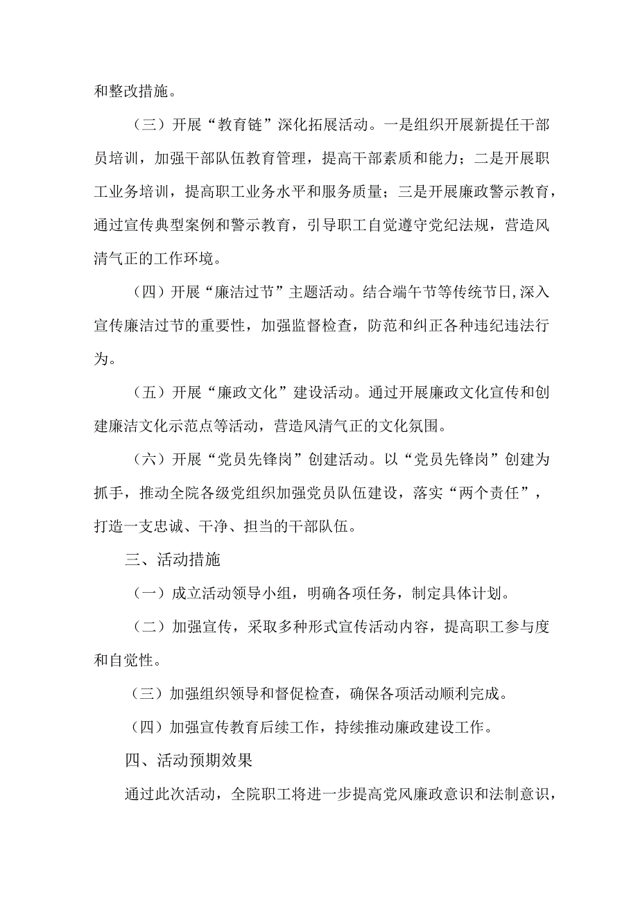 2023年机关事业单位开展党风廉政建设宣传教育月主题活动方案汇编7份.docx_第2页