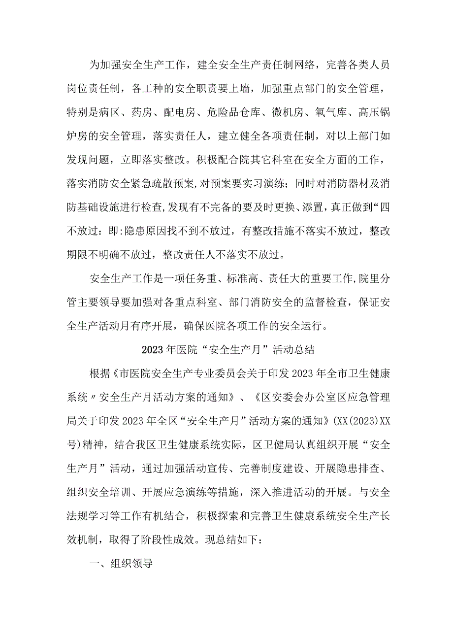 2023年保健院安全生产月活动工作总结 4份.docx_第2页