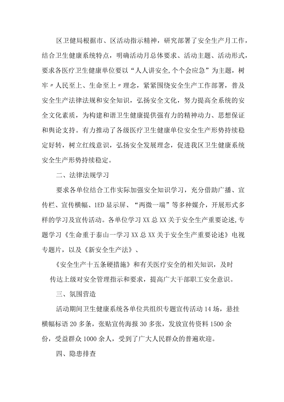 2023年保健院安全生产月活动工作总结 4份.docx_第3页