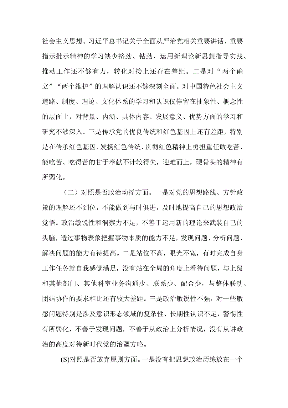 2023年纪检监察干部教育整顿六个方面个人检视剖析报告合集3篇范文.docx_第2页