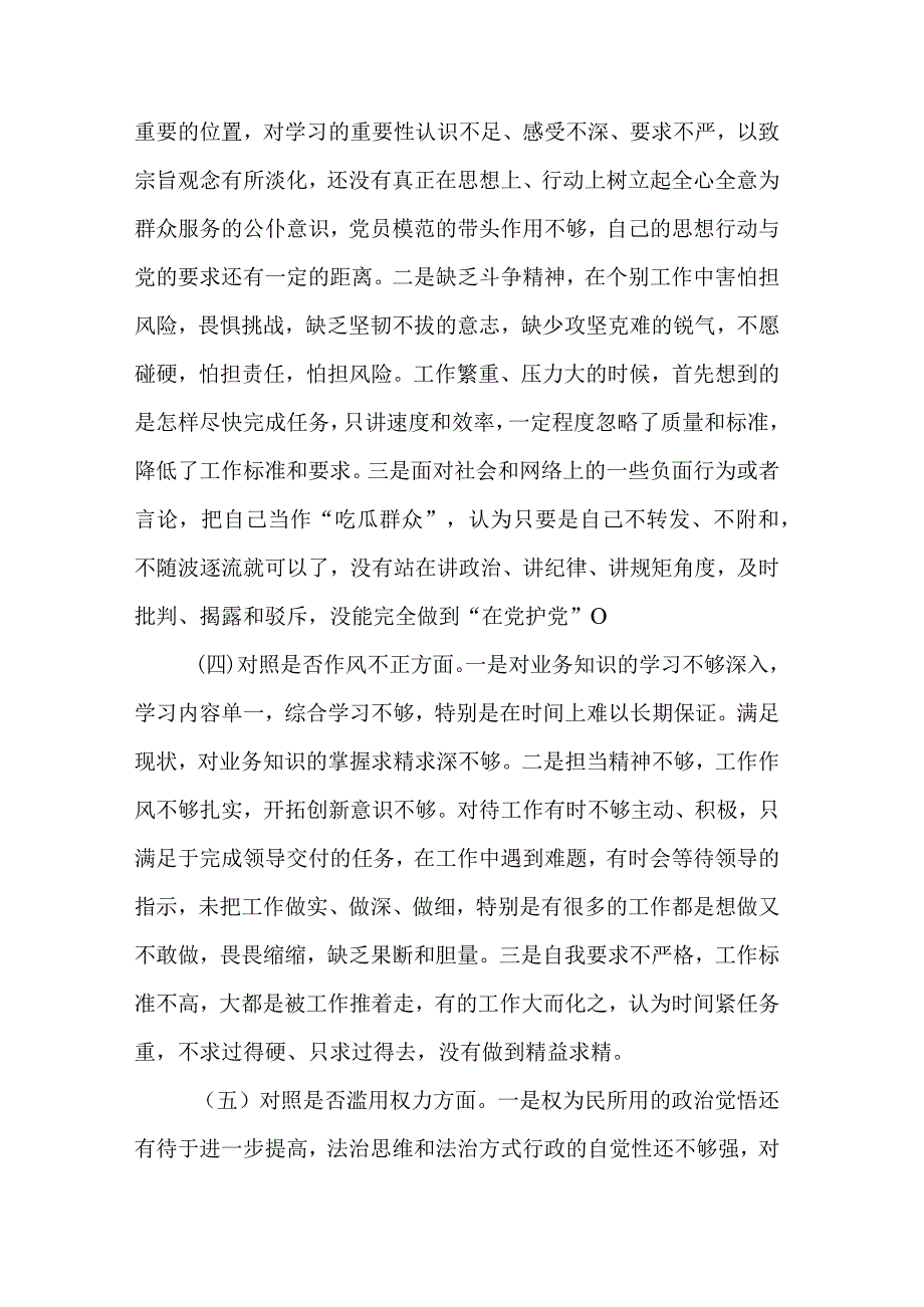 2023年纪检监察干部教育整顿六个方面个人检视剖析报告合集3篇范文.docx_第3页