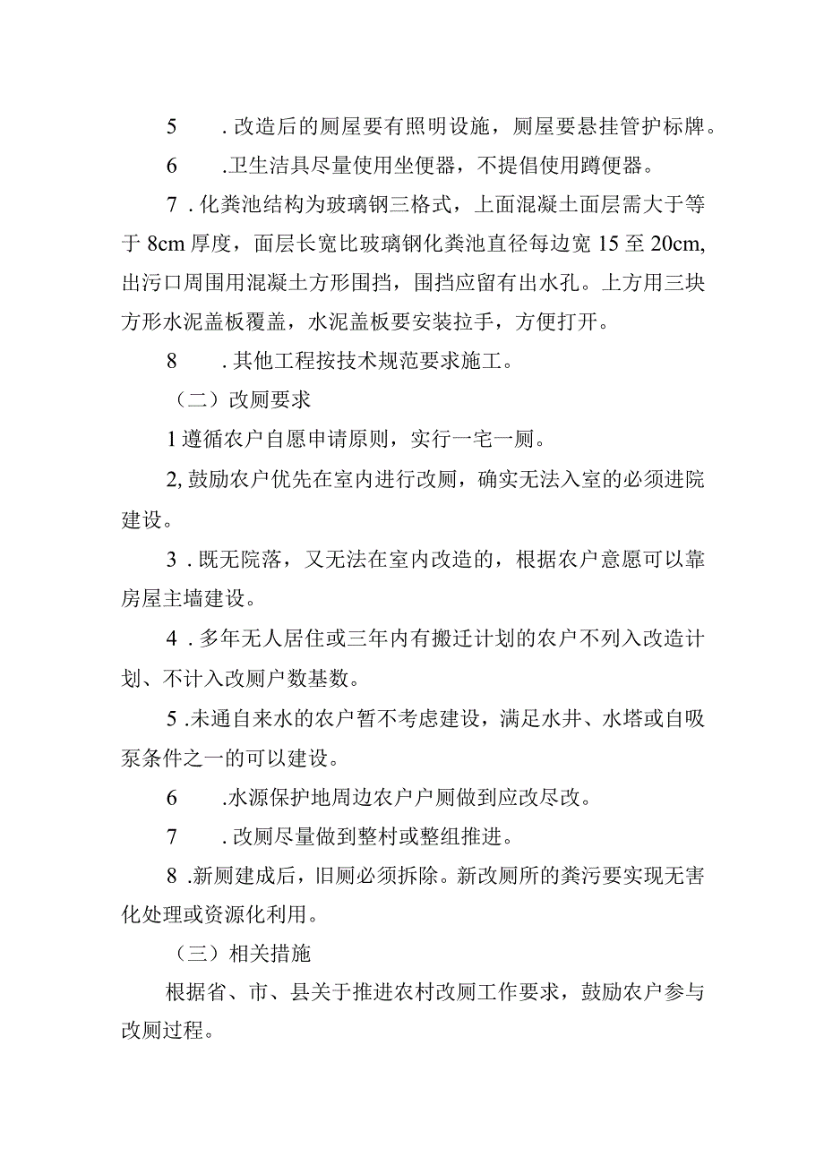 2023年农村改厕工作实施方案.docx_第2页