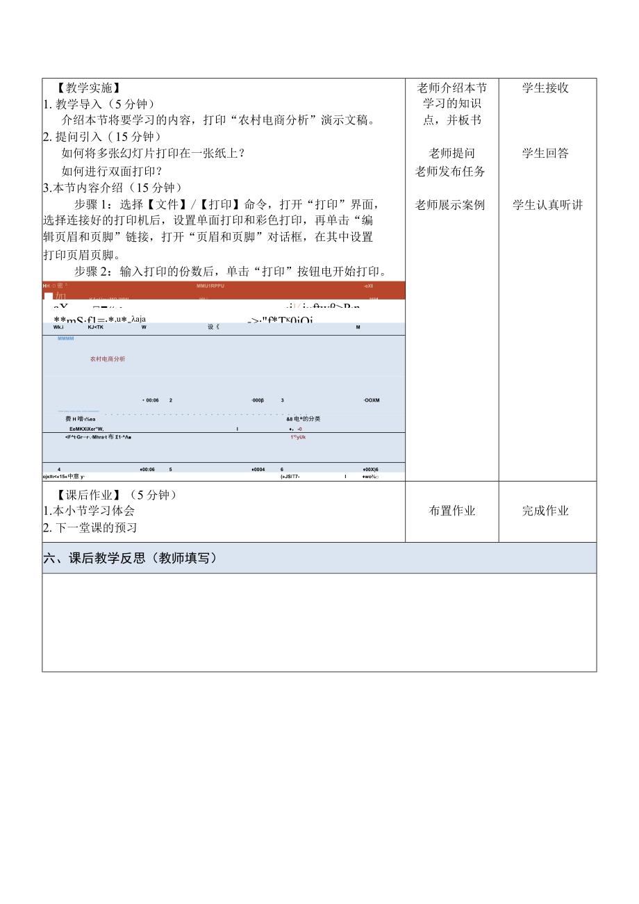 Office办公软件应用慕课版 教案 课题59打印幻灯片.docx_第2页