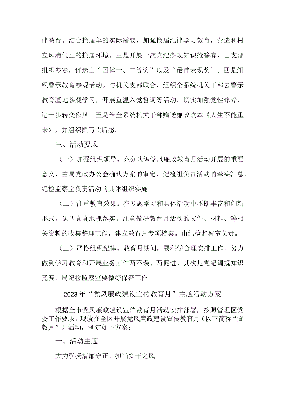 2023年国企单位党风廉政建设宣传教育月主题活动方案合计5份_002.docx_第2页