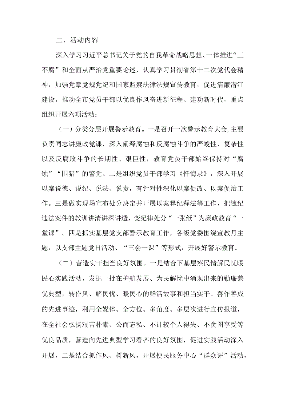 2023年国企单位党风廉政建设宣传教育月主题活动方案合计5份_002.docx_第3页