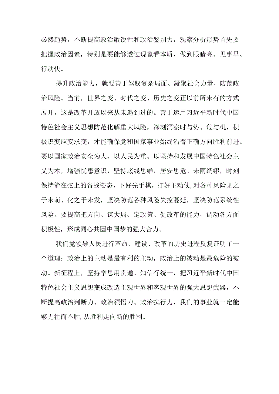 2023学习贯彻主题教育以学增智专题学习研讨心得体会发言材料精选8篇范文.docx_第3页