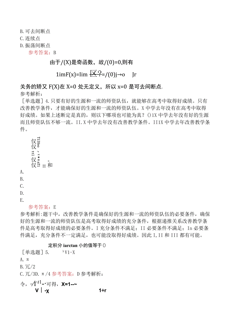 2024年全国硕士研究生考试《经济类联考综合能力》考前点题卷二.docx_第2页