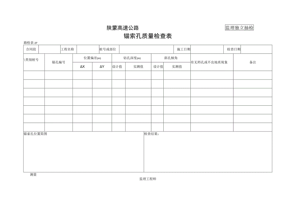 27工程文档范本.docx_第1页