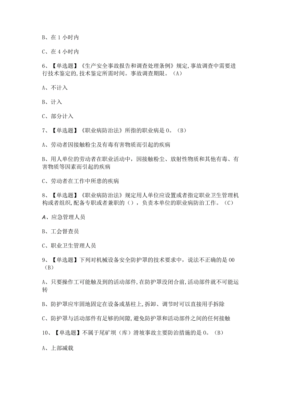 2023年安全生产监管人员考试及答案.docx_第2页