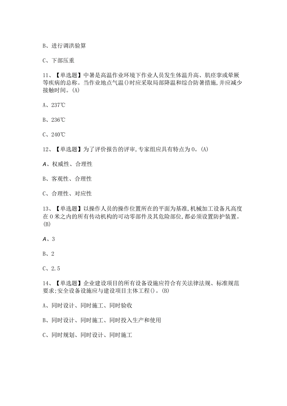 2023年安全生产监管人员考试及答案.docx_第3页