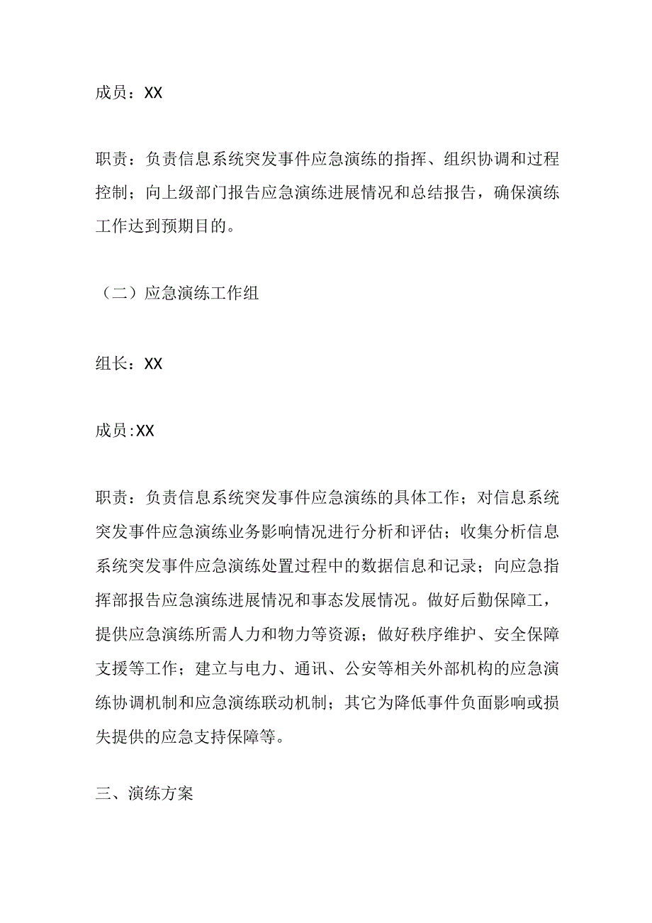 5篇关于网络安全应急演练总结.docx_第2页