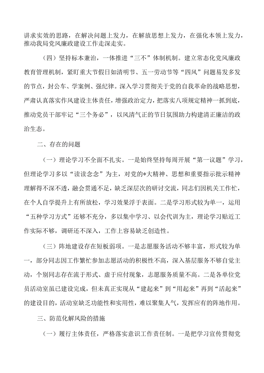 2023年上半年全面从严治党总结.docx_第2页