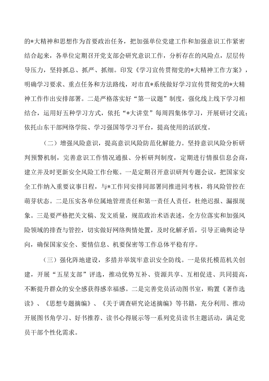 2023年上半年全面从严治党总结.docx_第3页