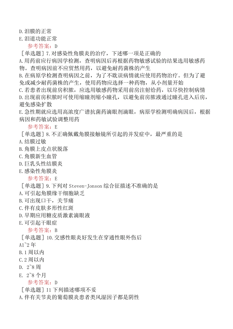 2023年同等学历申硕考试《眼科学》模拟考试卷二.docx_第2页