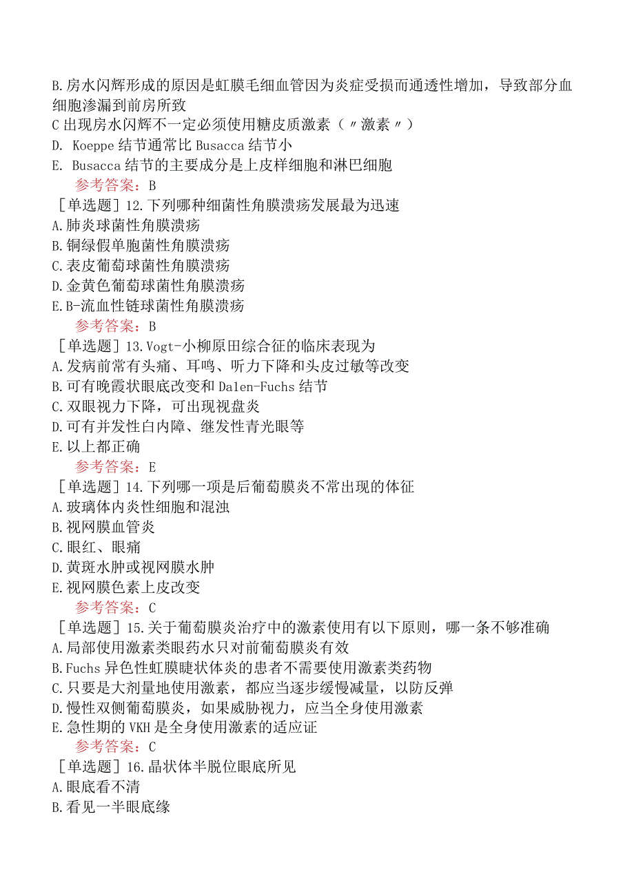 2023年同等学历申硕考试《眼科学》模拟考试卷二.docx_第3页