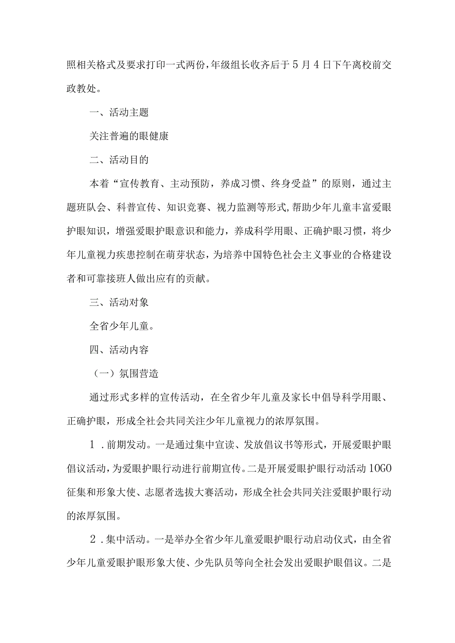 2023年城区眼科医院开展全国爱眼日主题活动方案 汇编5份_001.docx_第2页