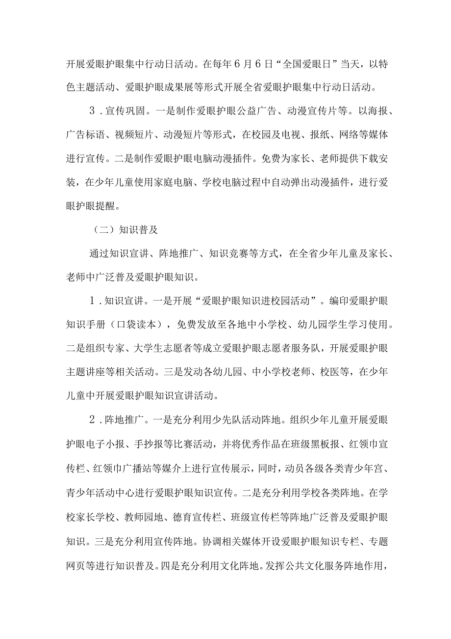 2023年城区眼科医院开展全国爱眼日主题活动方案 汇编5份_001.docx_第3页